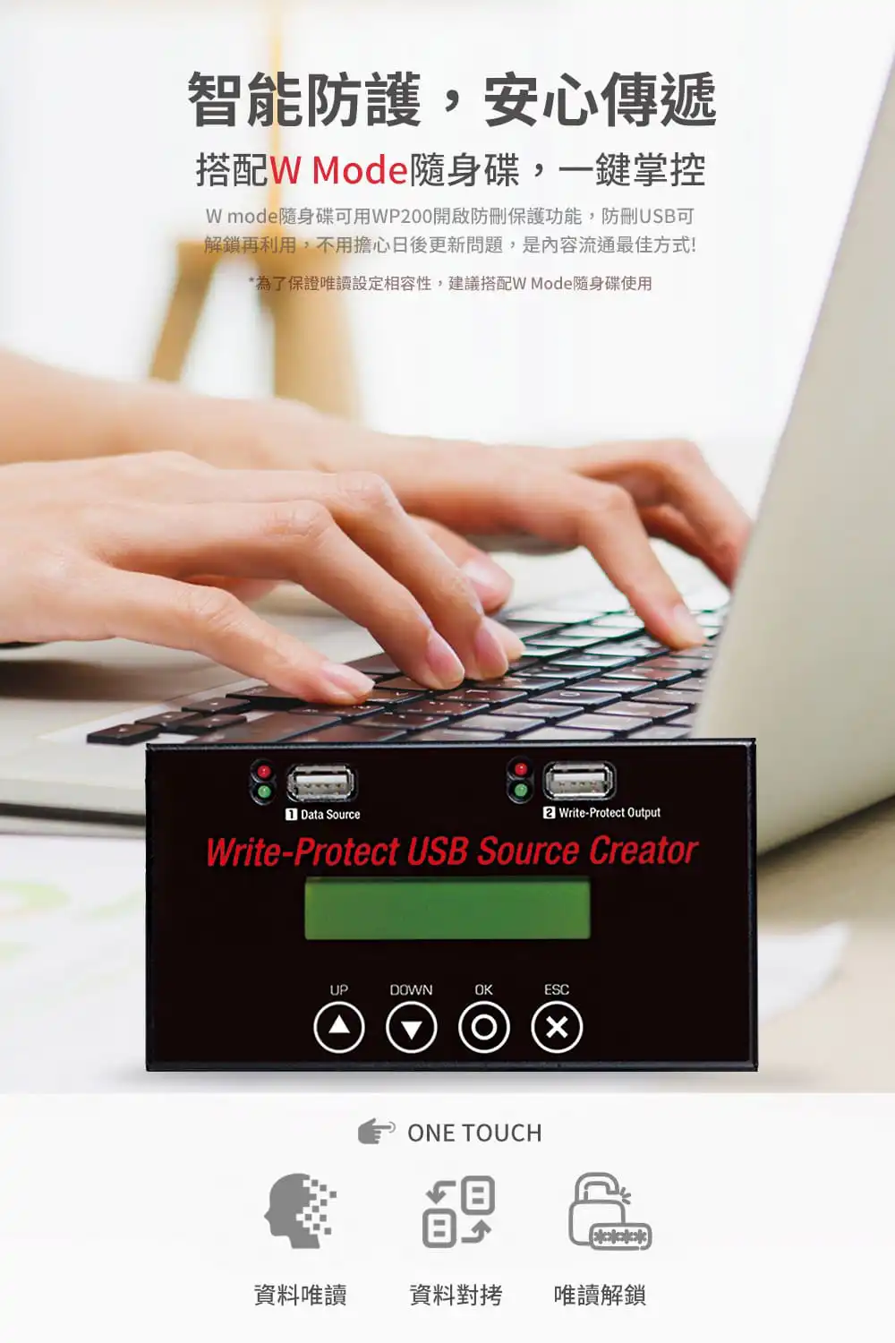 防刪隨身碟 | WP200D