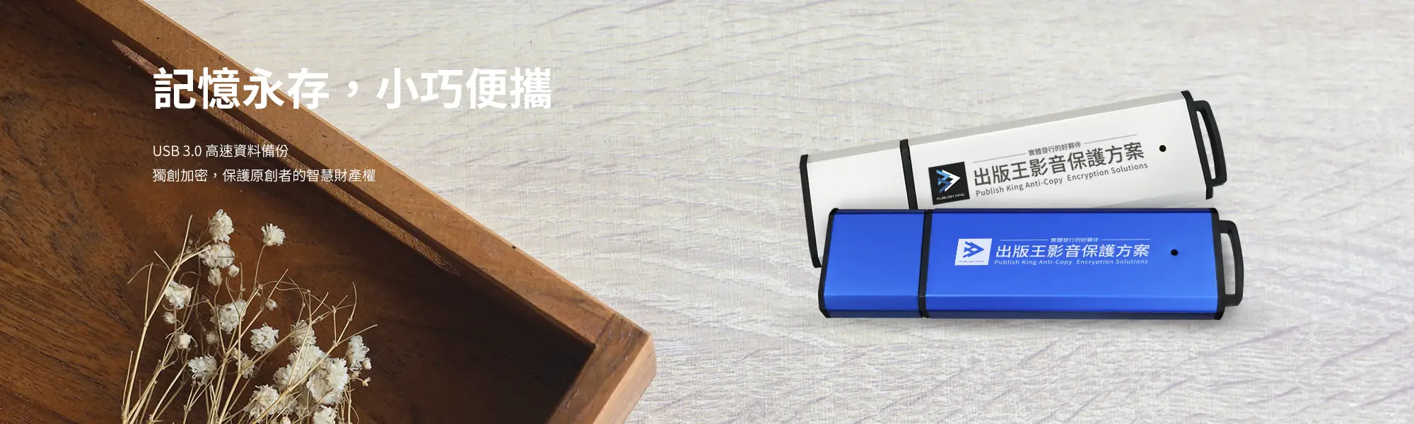 輕巧隨身碟 ︱ 客製化隨身碟推薦