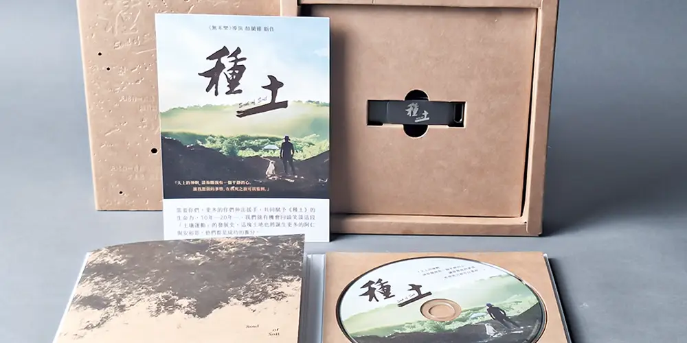 台灣隨身碟客製化 ︱ 種土
