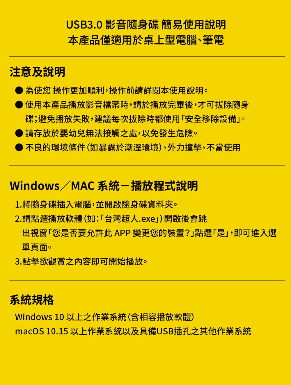 台灣超人 USB | 使用說明